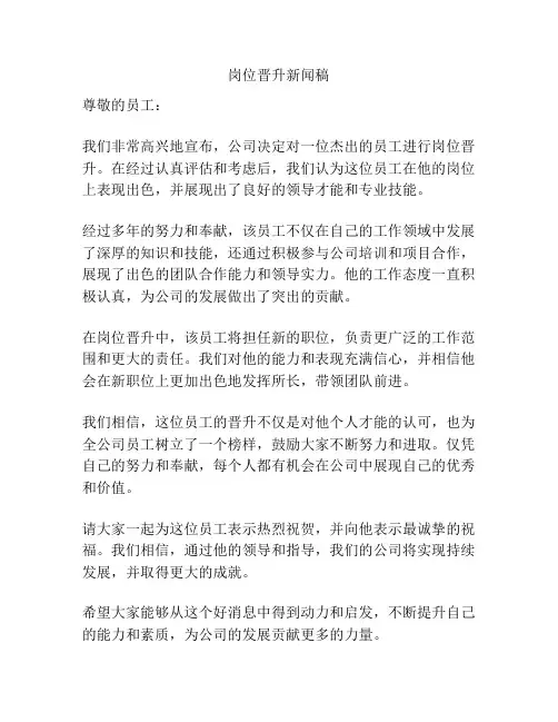 岗位晋升新闻稿