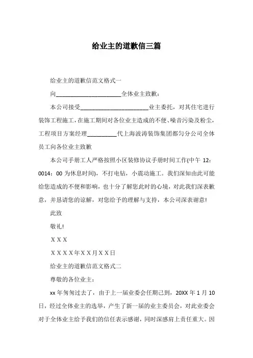 给业主的道歉信三篇