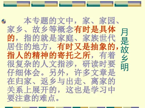 《采薇》优秀课件.ppt