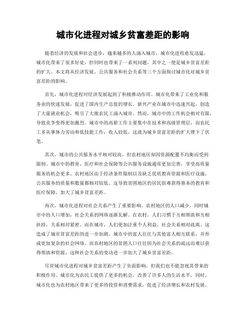 城市化进程对城乡贫富差距的影响