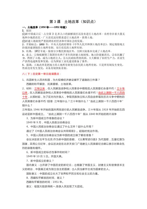 八下历史第3课知识点、每课一测(精编)