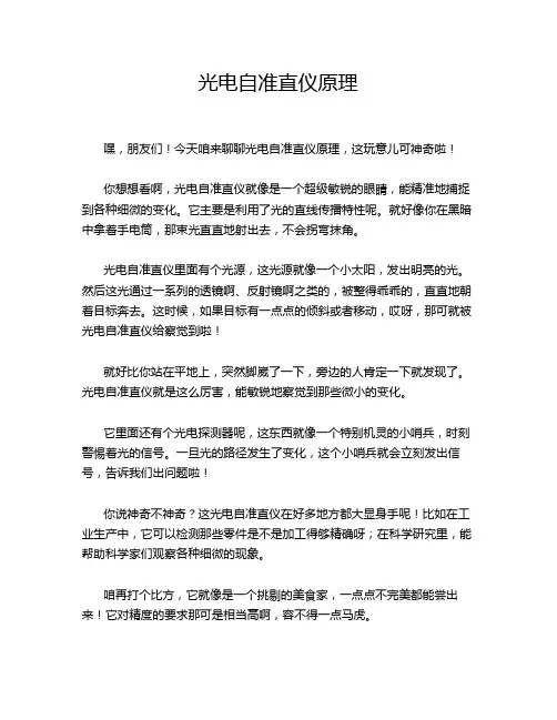 光电自准直仪原理