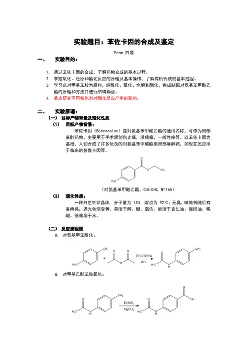 苯佐卡因的制备
