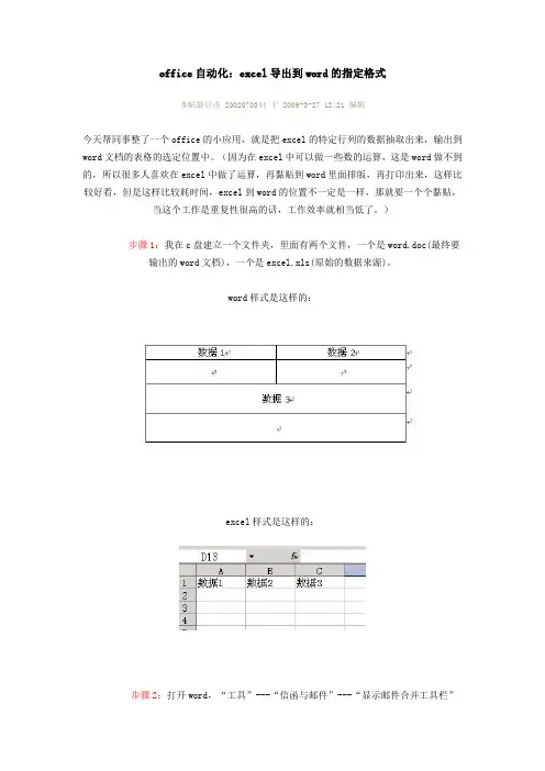 Excel导出到Word指定表格