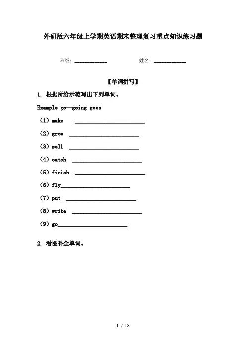外研版六年级上学期英语期末整理复习重点知识练习题