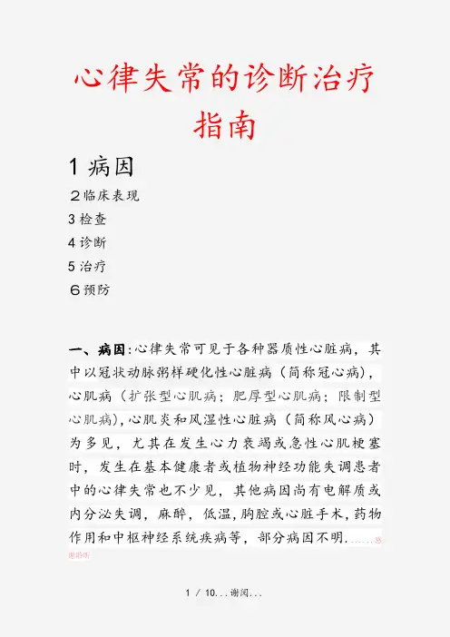 2020年心律失常的诊断治疗指南(最新课件)