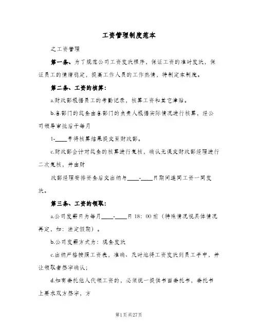 工资管理制度范本(7篇)