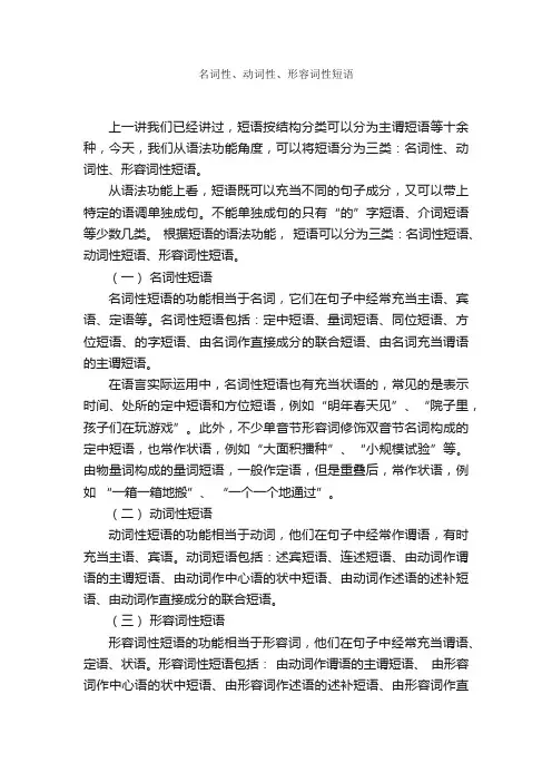 名词性、动词性、形容词性短语