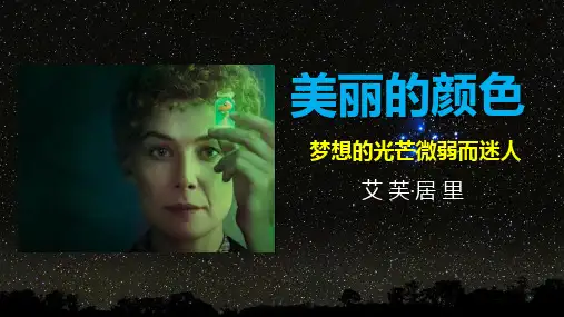 (部编五四制)第09课美丽的颜色课件