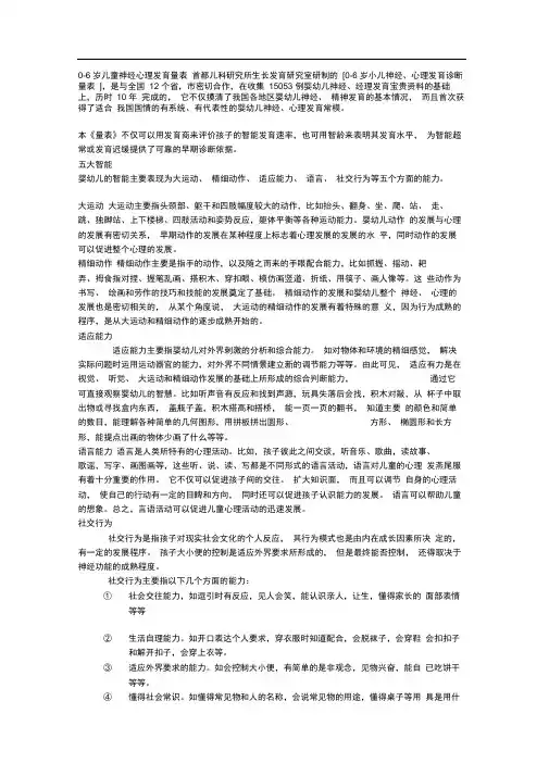 0-6岁儿童神经心理发育测试表