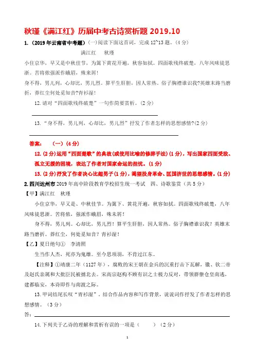秋瑾《满江红》历届中考古诗赏析题2019.10