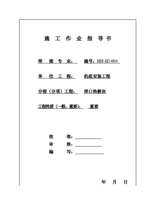 热处理施工作业指导书