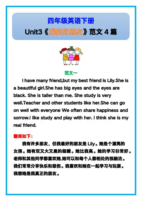 小学四年级英语下册Unit3《我的好朋友》范文4篇,收藏可参考