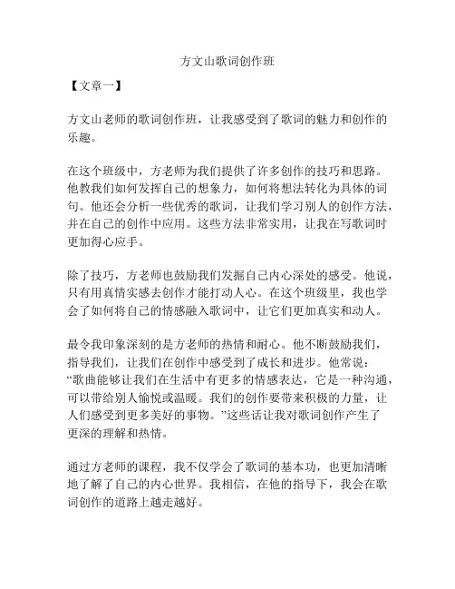 方文山歌词创作班