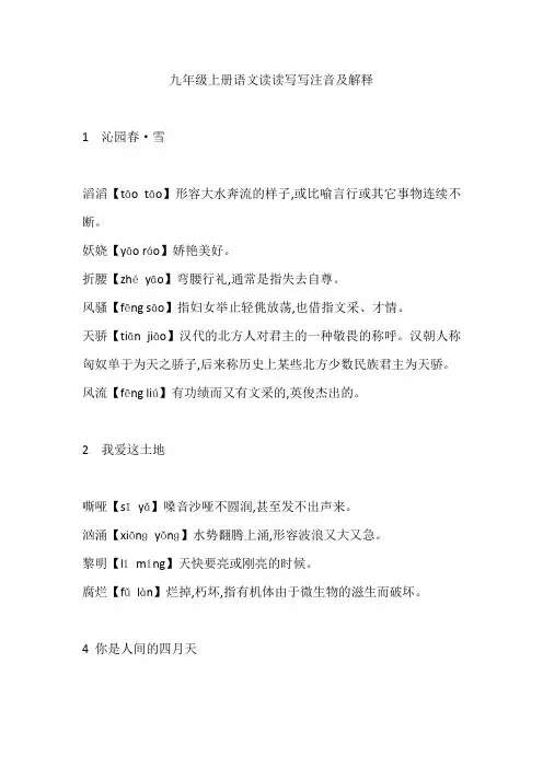 九上语文读读写写注音解释