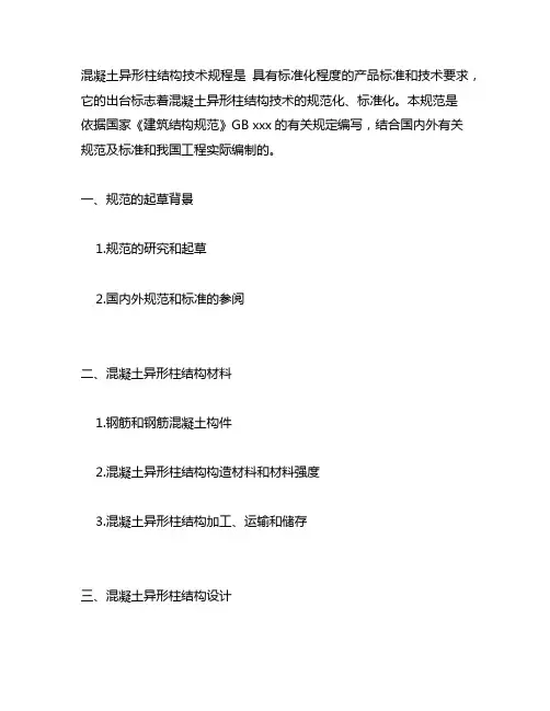 混凝土异形柱结构技术规程 jgj 149-2017