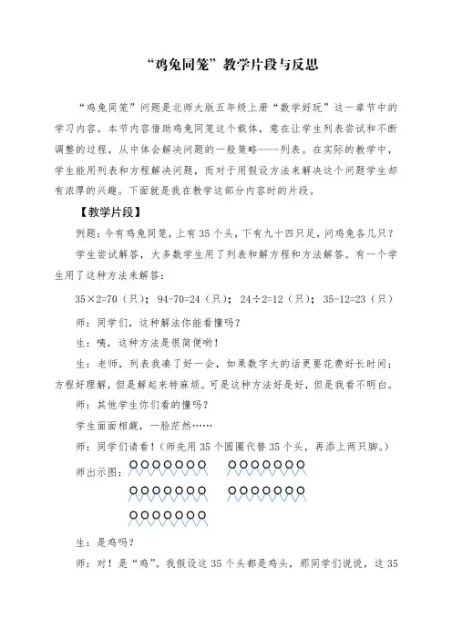 “鸡兔同笼”教学片段及反思