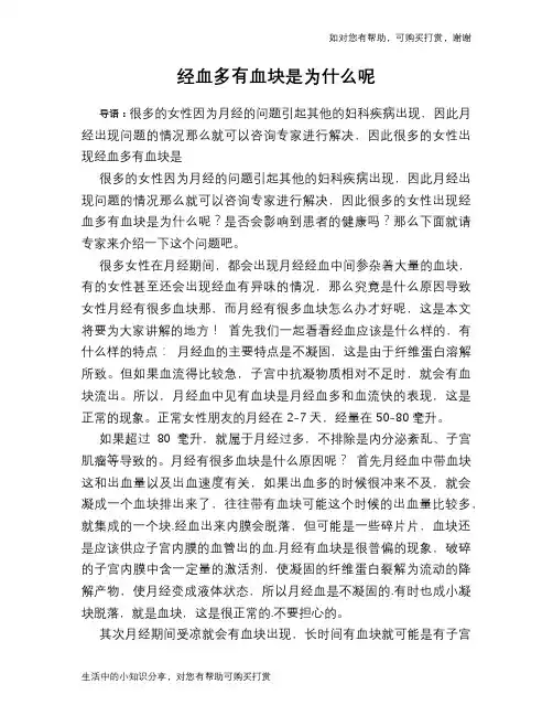 经血多有血块是为什么呢