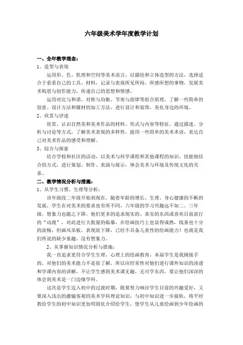 六年级美术2018-----2019学年度
