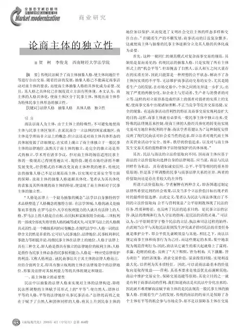论商主体的独立性1