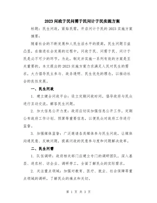 2023问政于民问需于民问计于民实施方案