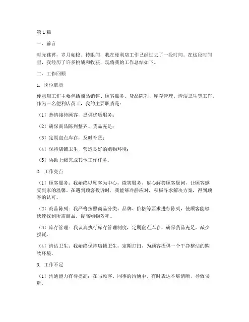 便利店工作总结文案范文(3篇)