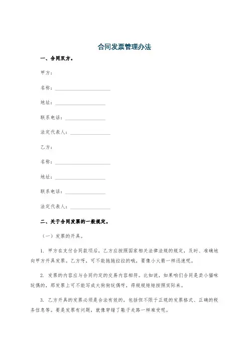 合同发票管理办法
