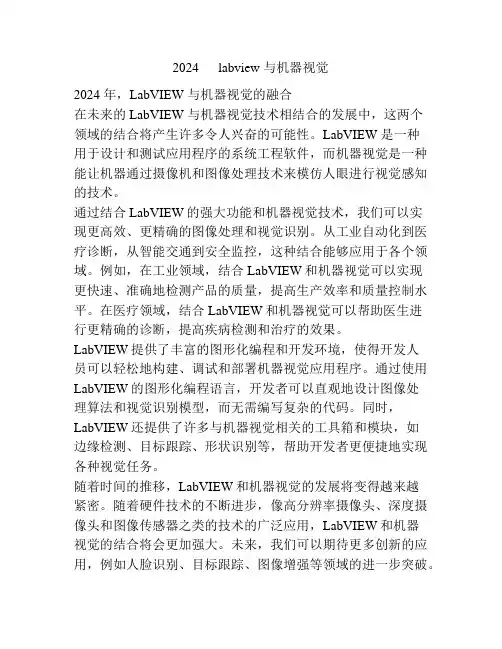 2024      labview 与机器视觉