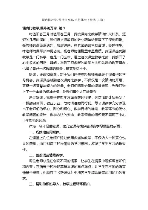 课内比教学,课外访万家,心得体会（精选12篇）