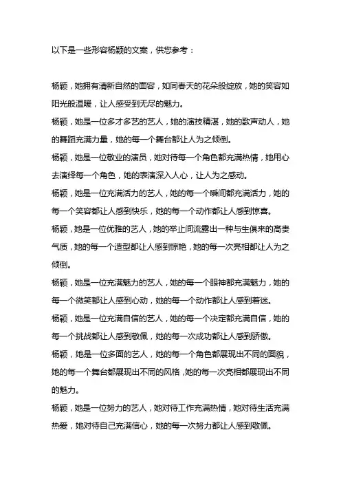 形容杨颖的文案