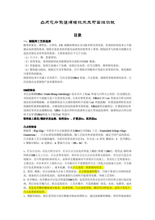 凸点倒装焊接技术及可靠性测试