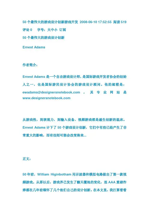 50个最伟大的游戏设计创新