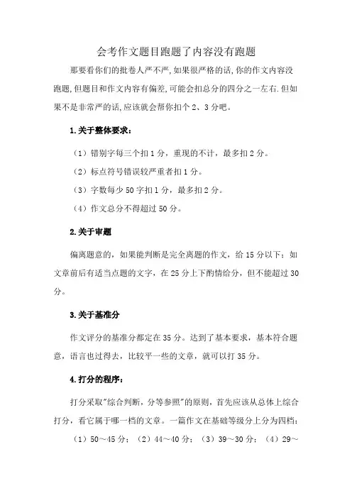 会考作文题目跑题了内容没有跑题