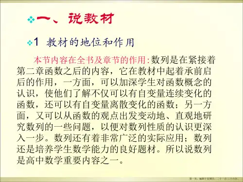 陕西省吴堡县吴堡中学高中数学 第一章 数列说课课件 北师大版必修5