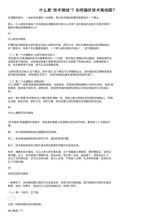 什么是“技术路线”？如何画好技术路线图？
