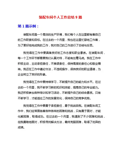 装配车间个人工作总结9篇