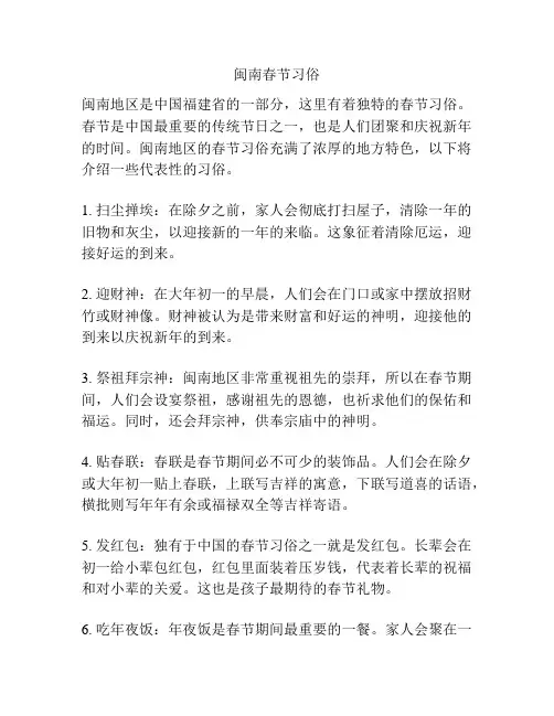 闽南春节习俗
