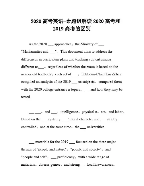 2020高考英语-命题组解读2020高考和2019高考的区别