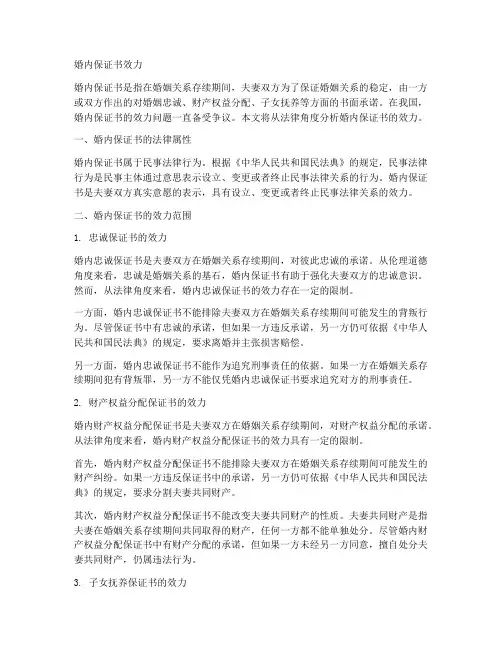 婚内保证书效力