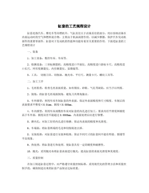 缸套的工艺规程设计