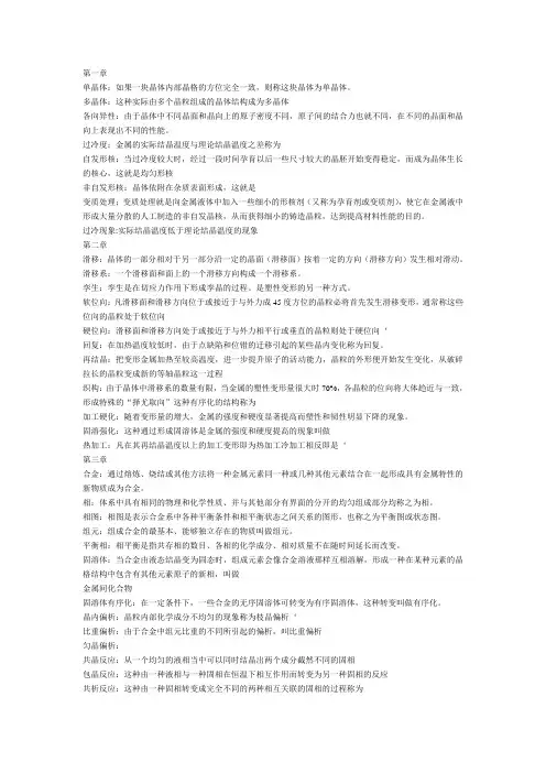 机械工程材料名词解释