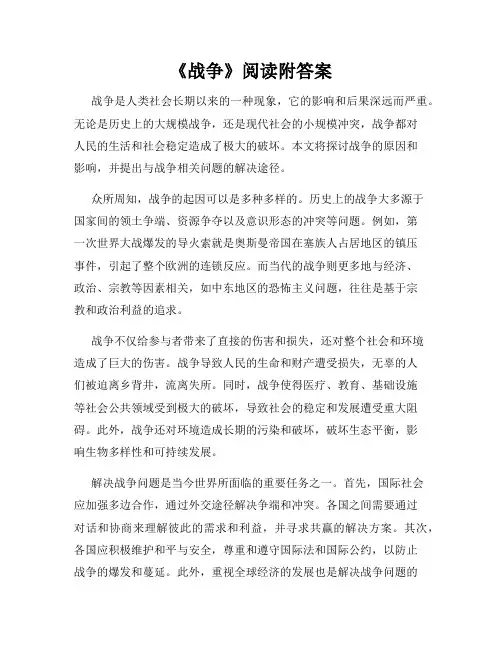 《战争》阅读附答案