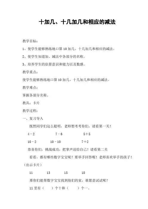 十几加几和相应的减法