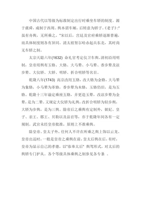 清代官员车舆制度