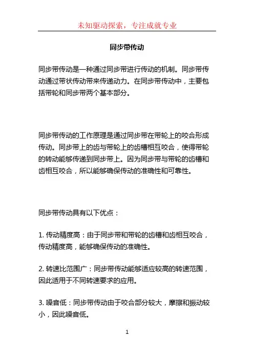 同步带传动