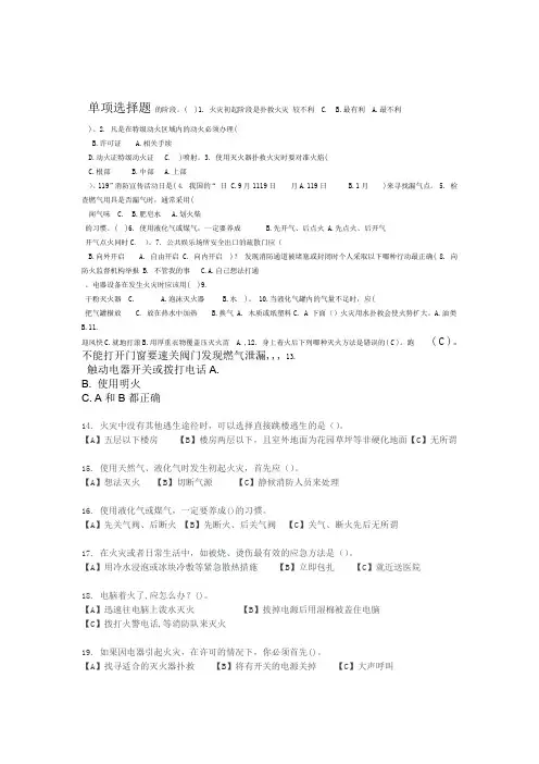 工人安全知识竞赛题