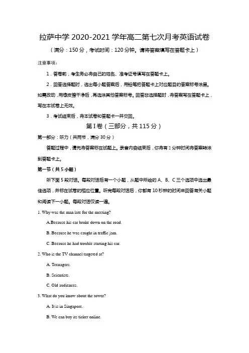 2020-2021学年西藏拉萨中学高二第七次月考英语试题(Word版)