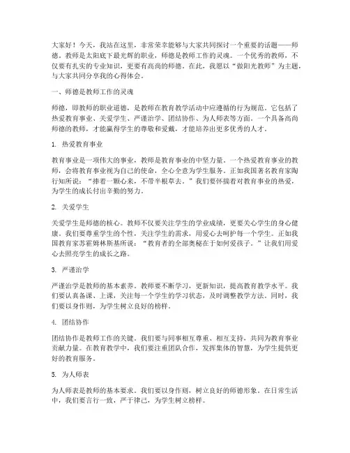师德演讲稿做阳光教师