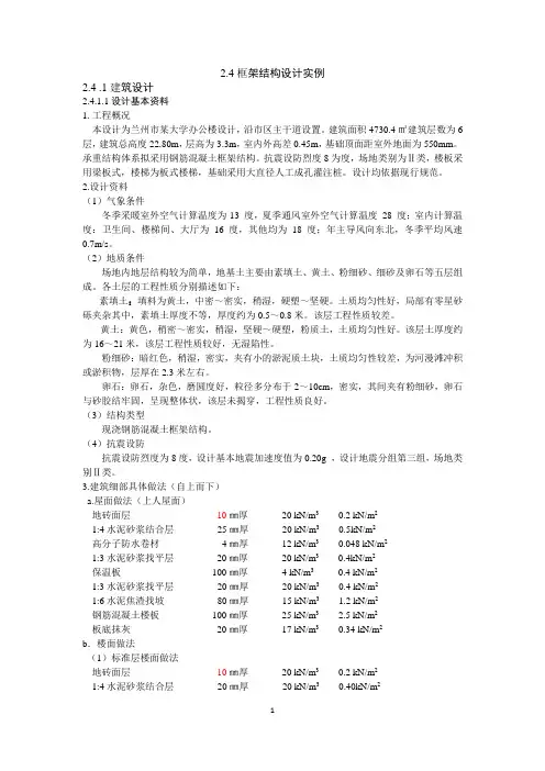 框架结构设计实例