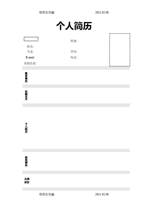 个人简历模板大全-可直接下载使用(word版)-简历模板下载手机版 word之欧阳生创编